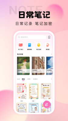 社恐笔记免费版APP