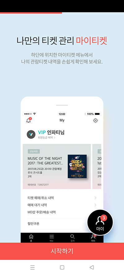 interparkappAPP