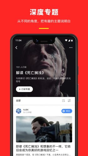 机核软件免费APP
