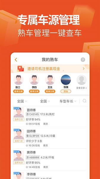 运满满货主免费版APP