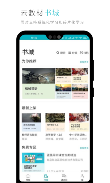 云教材APP