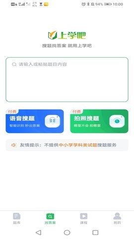 执业药师搜题库APP