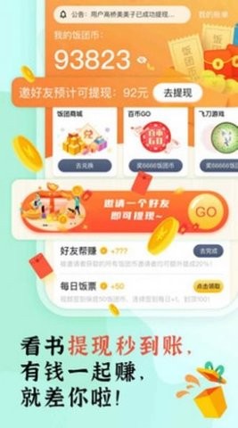 饭团部落小说APP