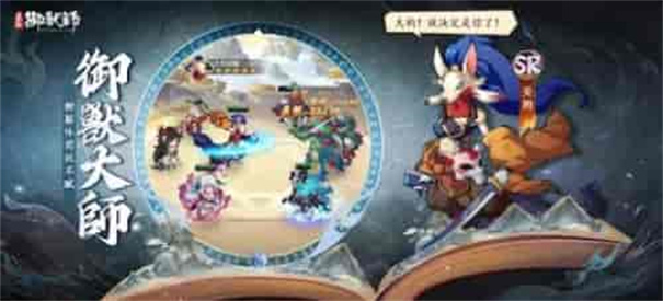 最强御兽师手机免费版游戏