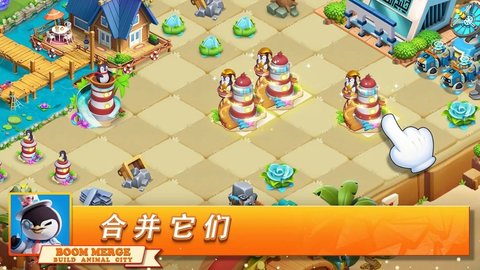 繁荣合并游戏