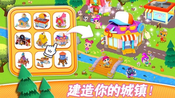 萌萌宠物城堡app游戏