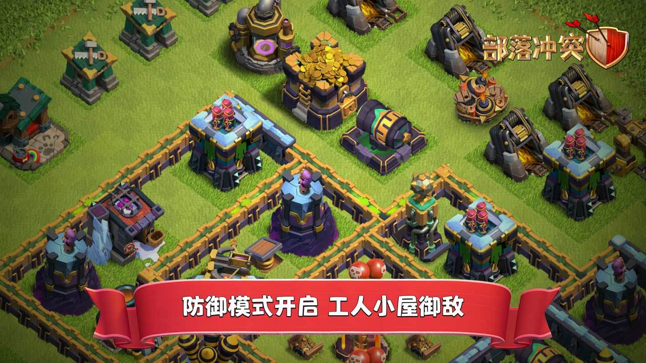 部落冲突2345版本游戏