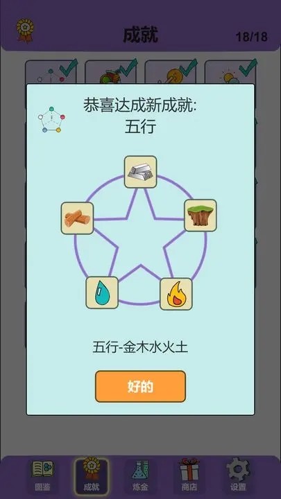 简单的炼金术app游戏