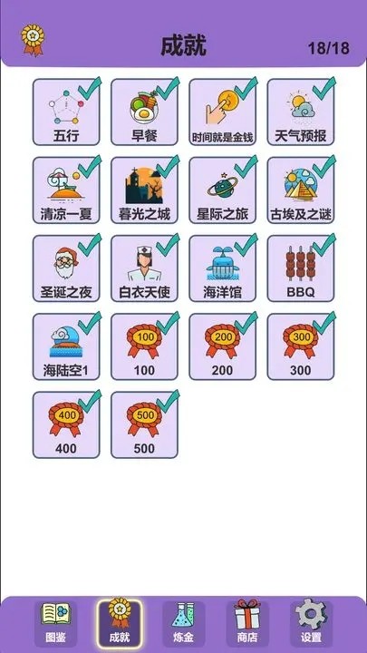 简单的炼金术app游戏