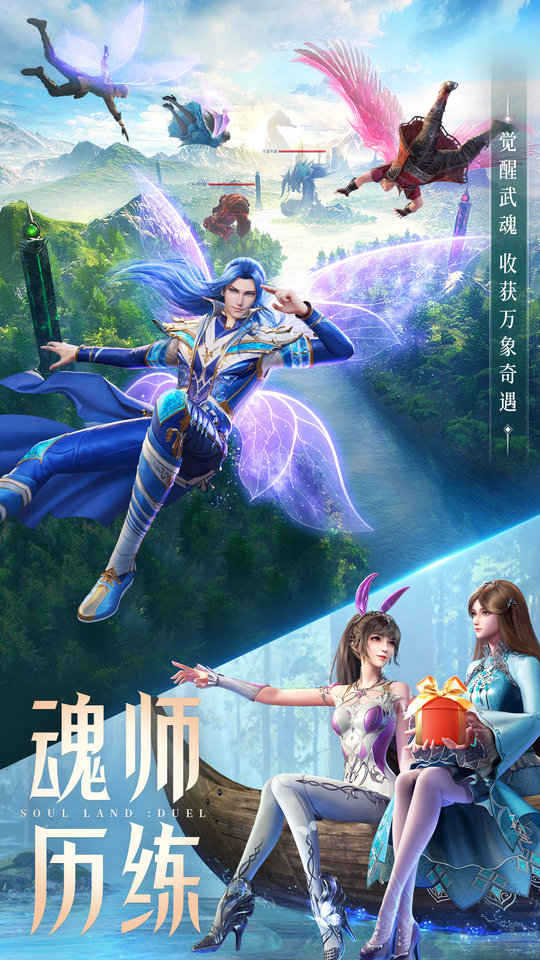斗罗大陆武魂觉醒官服游戏