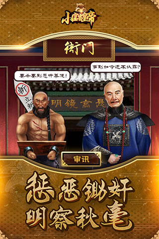 小宝当皇帝官方版游戏