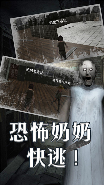 恐怖老奶奶内置菜单手机app游戏
