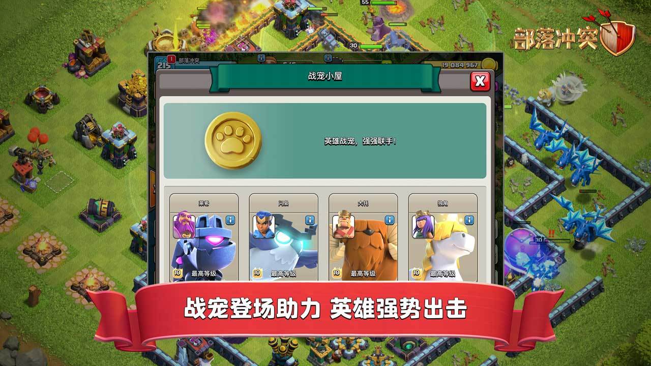 部落冲突2345版本游戏