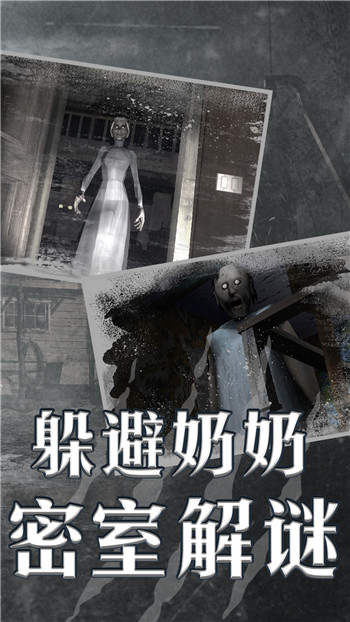 恐怖老奶奶内置菜单手机app游戏