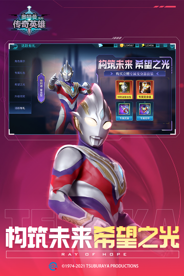 奥特曼传奇1.1.0内购手机游戏
