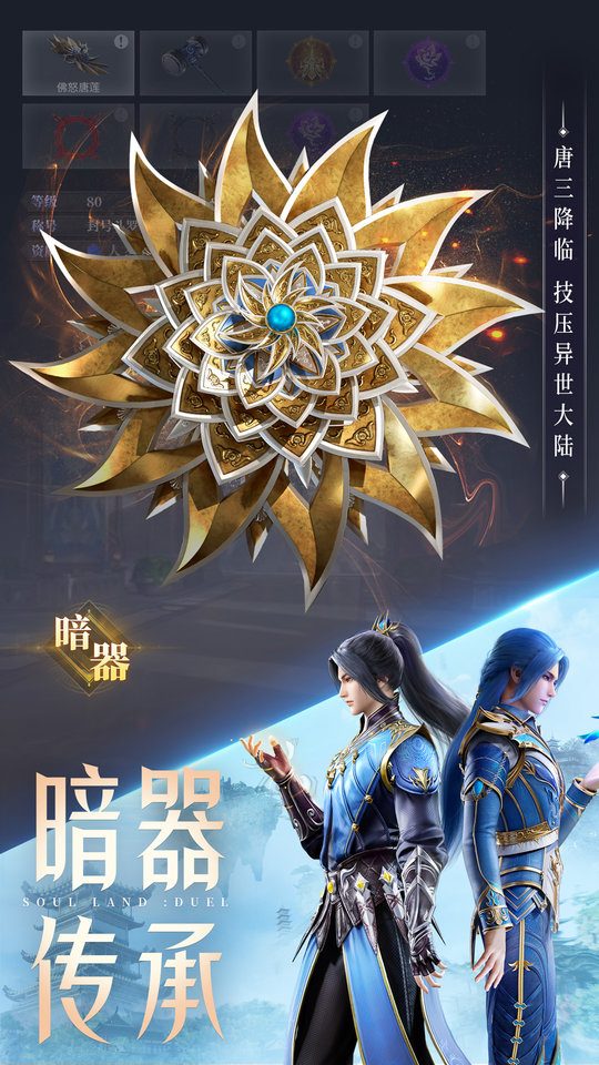 斗罗大陆武魂觉醒官服游戏