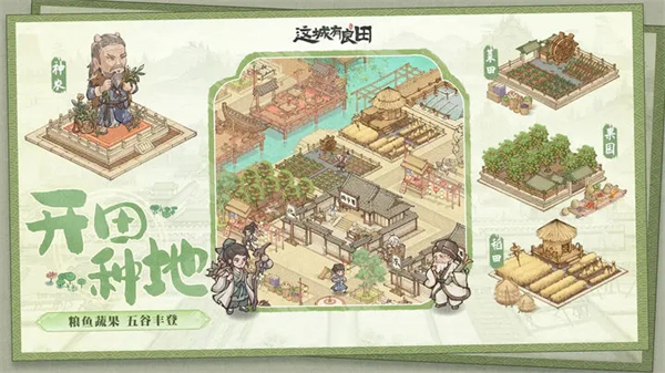 这城有良田免费游戏