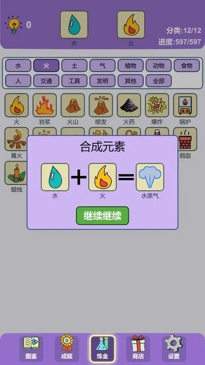 简单的炼金术app游戏