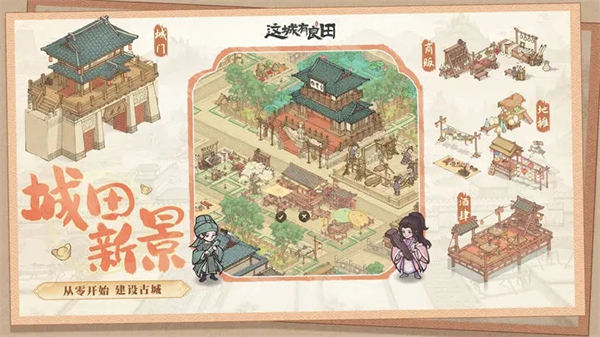 这城有良田免费游戏