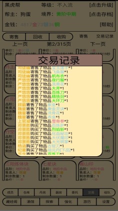 帮派养成app游戏游戏