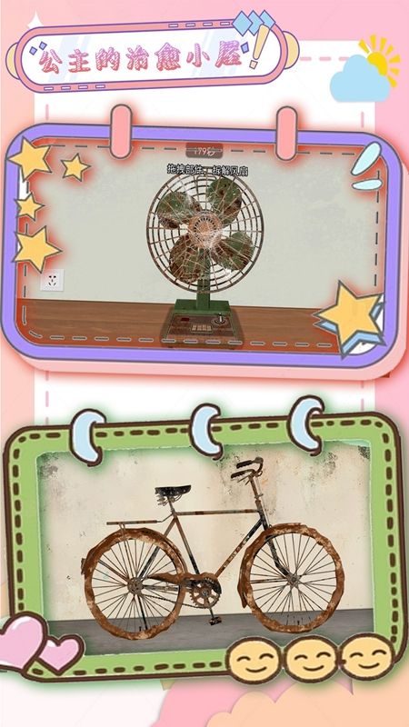 公主的治愈小屋app游戏
