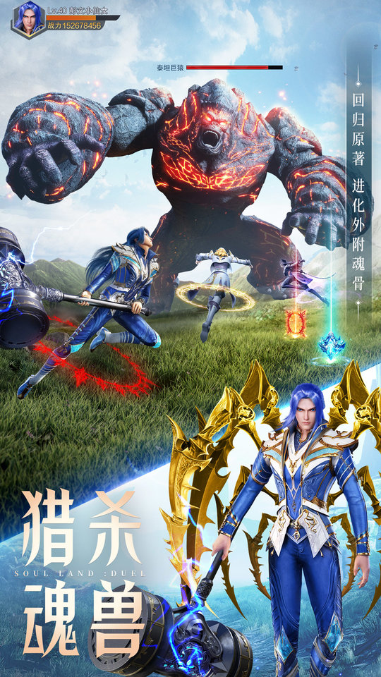 斗罗大陆武魂觉醒官服游戏