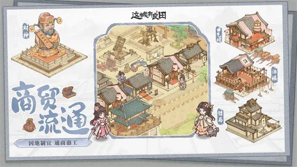 这城有良田免费游戏