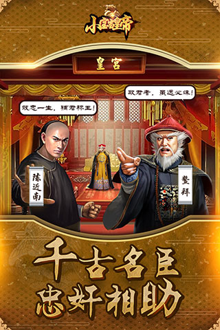 小宝当皇帝官方版游戏