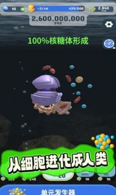 生命进化软件游戏