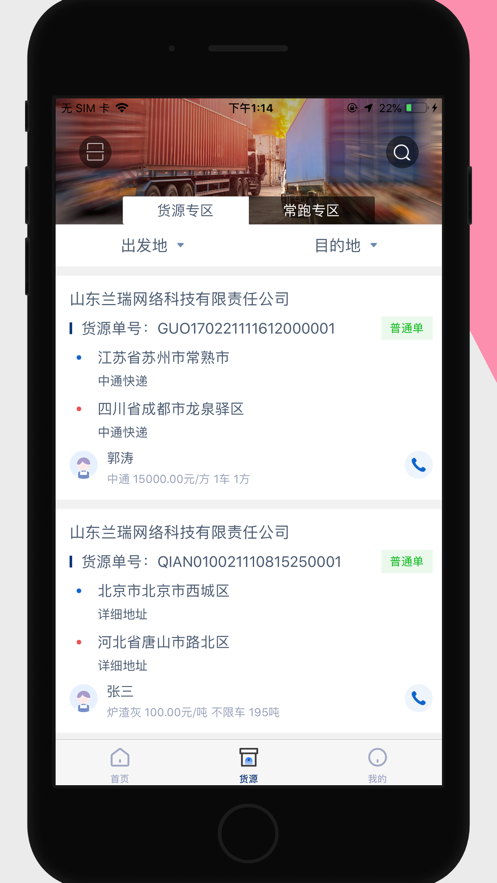 165货运司机端APP