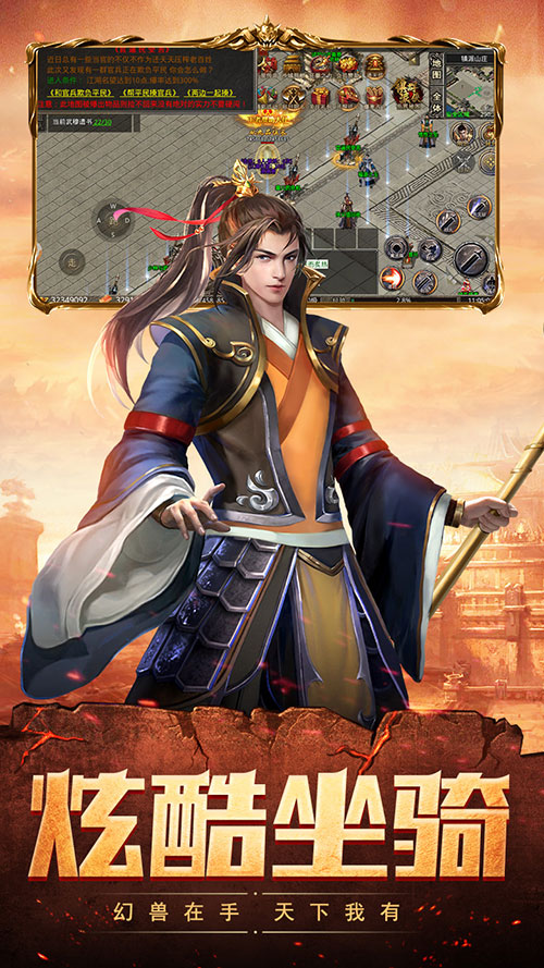 热血散人传奇游戏