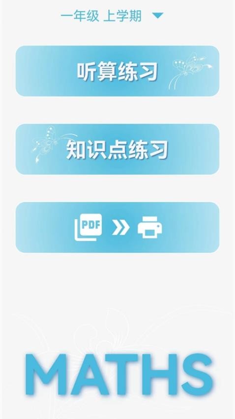 甘枣小小数学APP