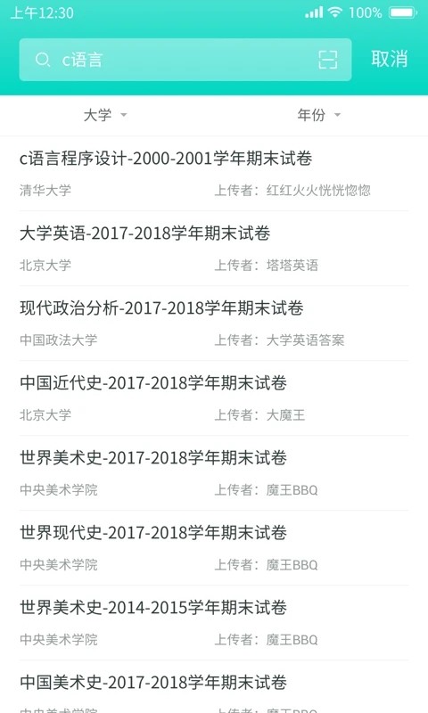 大学作业答案APP