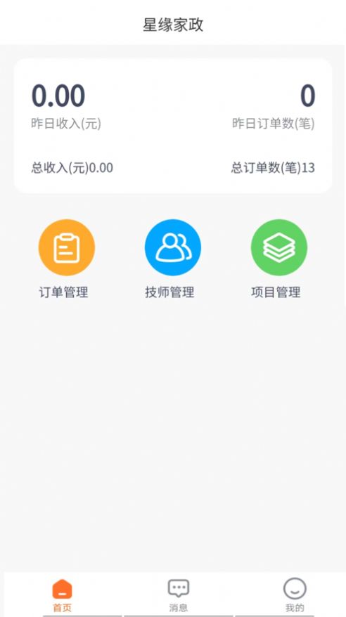 星缘商家端APP