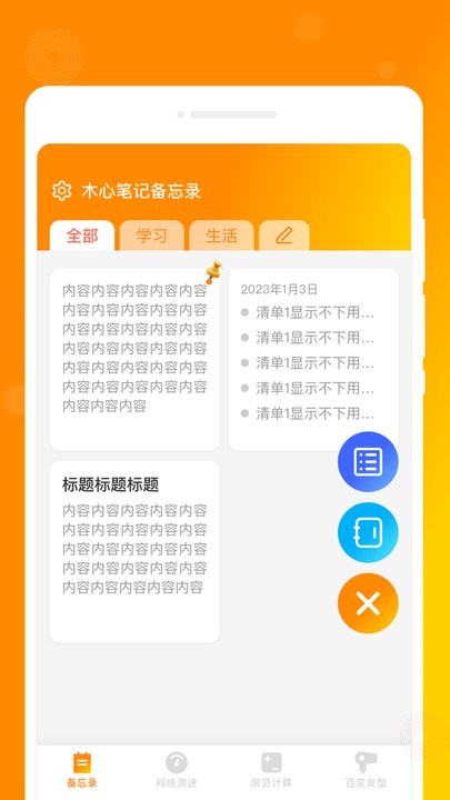 木心笔记APP