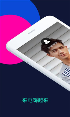 来电嗨嗨appAPP