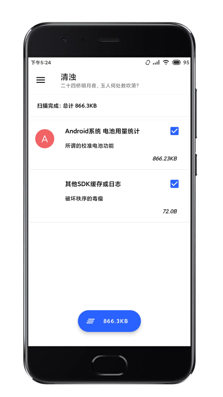 清浊清理APP