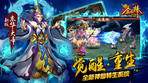 金箍棒ol手游游戏