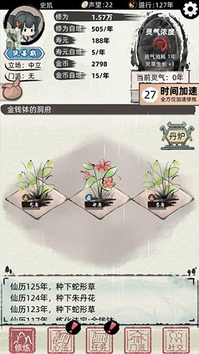 不一样的修仙2游戏