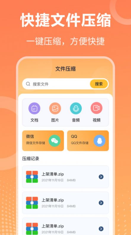 万能压缩钥匙APP