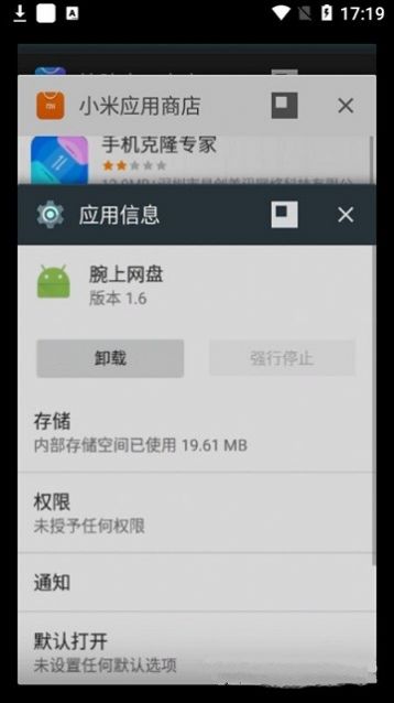 华为手表腕上网盘软件APP