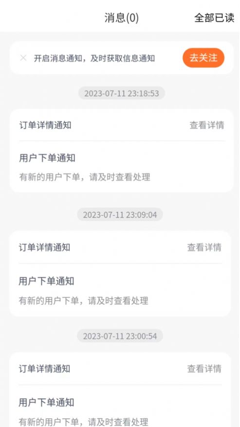 星缘商家端APP
