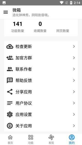 微箱APP