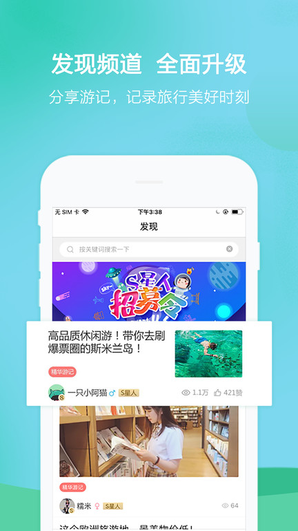 春秋旅游APP