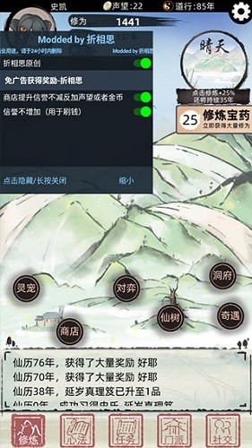 不一样的修仙2游戏