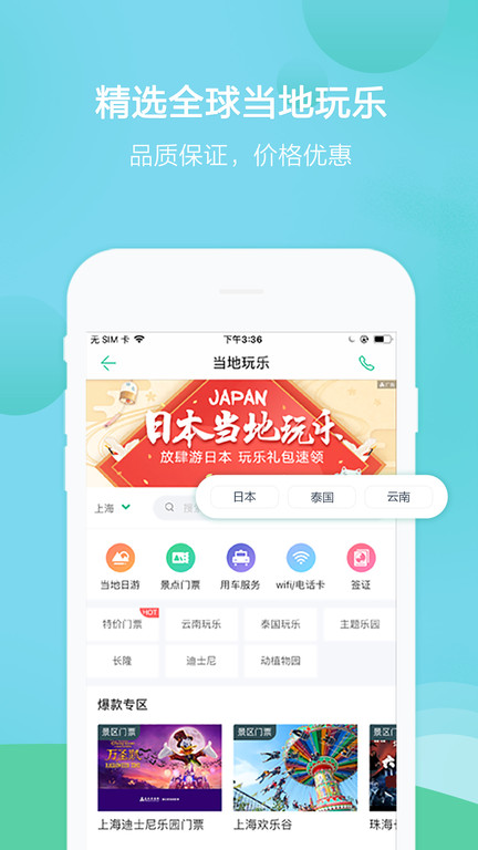 春秋旅游APP