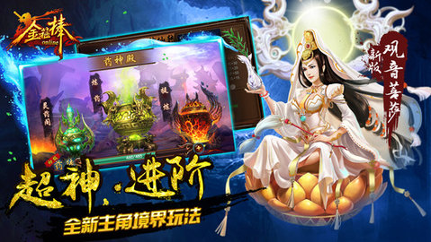 金箍棒ol手游游戏
