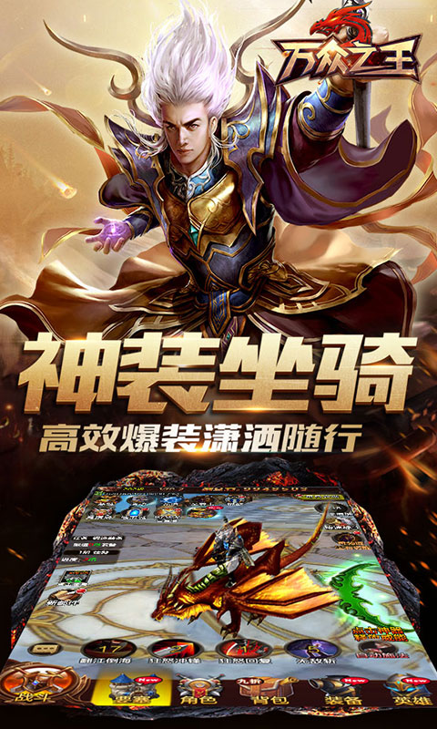 万众之王手游游戏