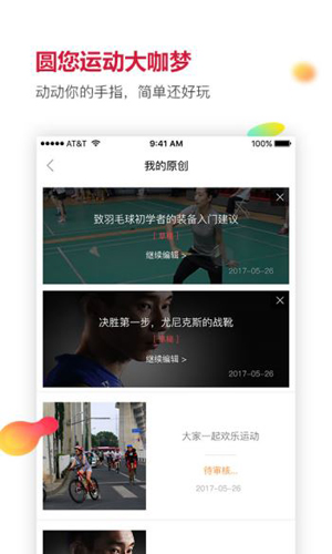 优个运动APP