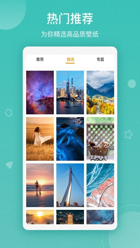 统一壁纸APP